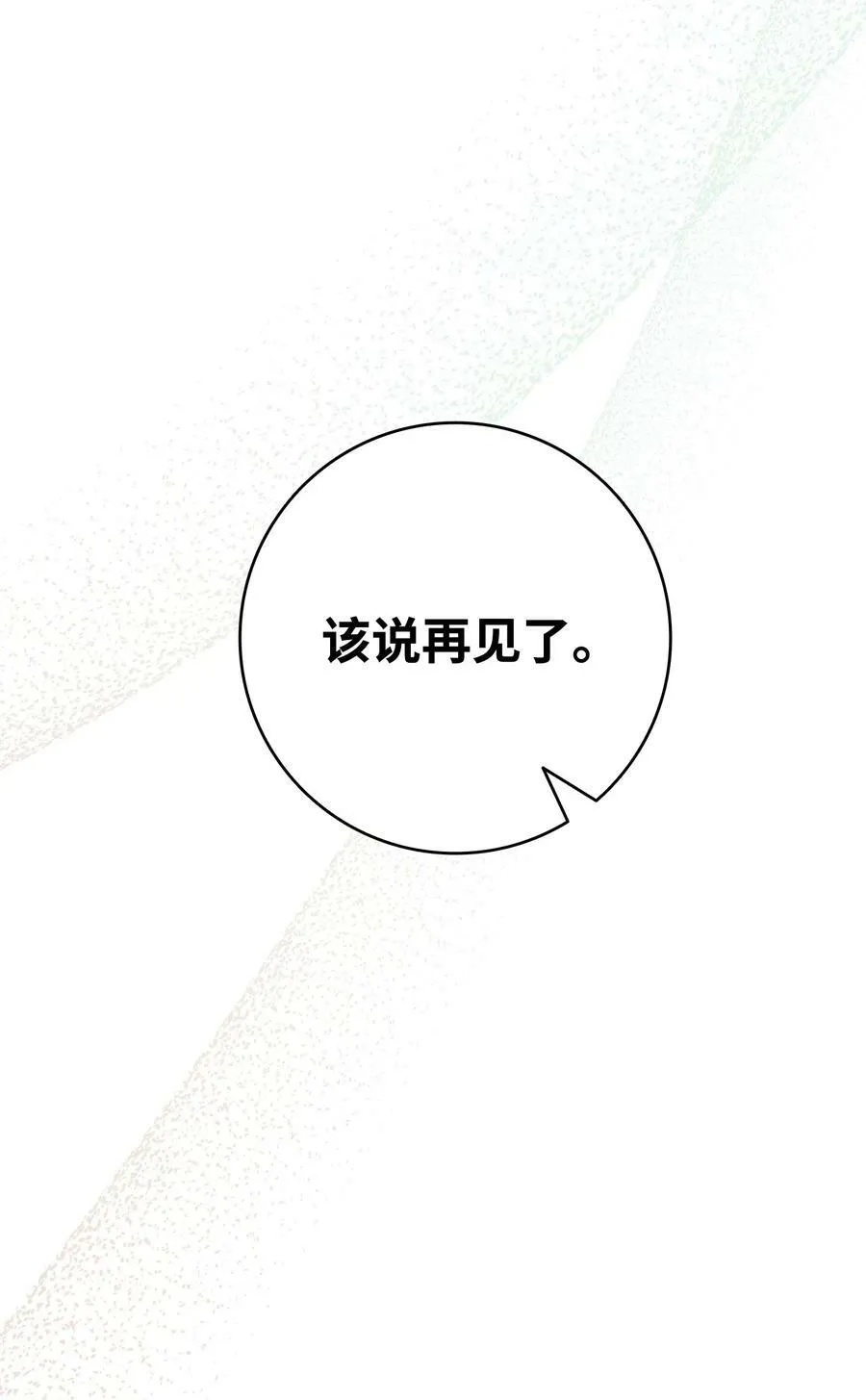 200 离别前夕 第86页