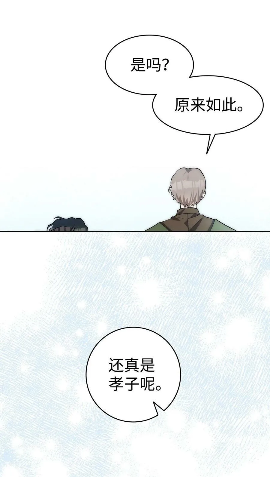 205 天煞孤星 第6页