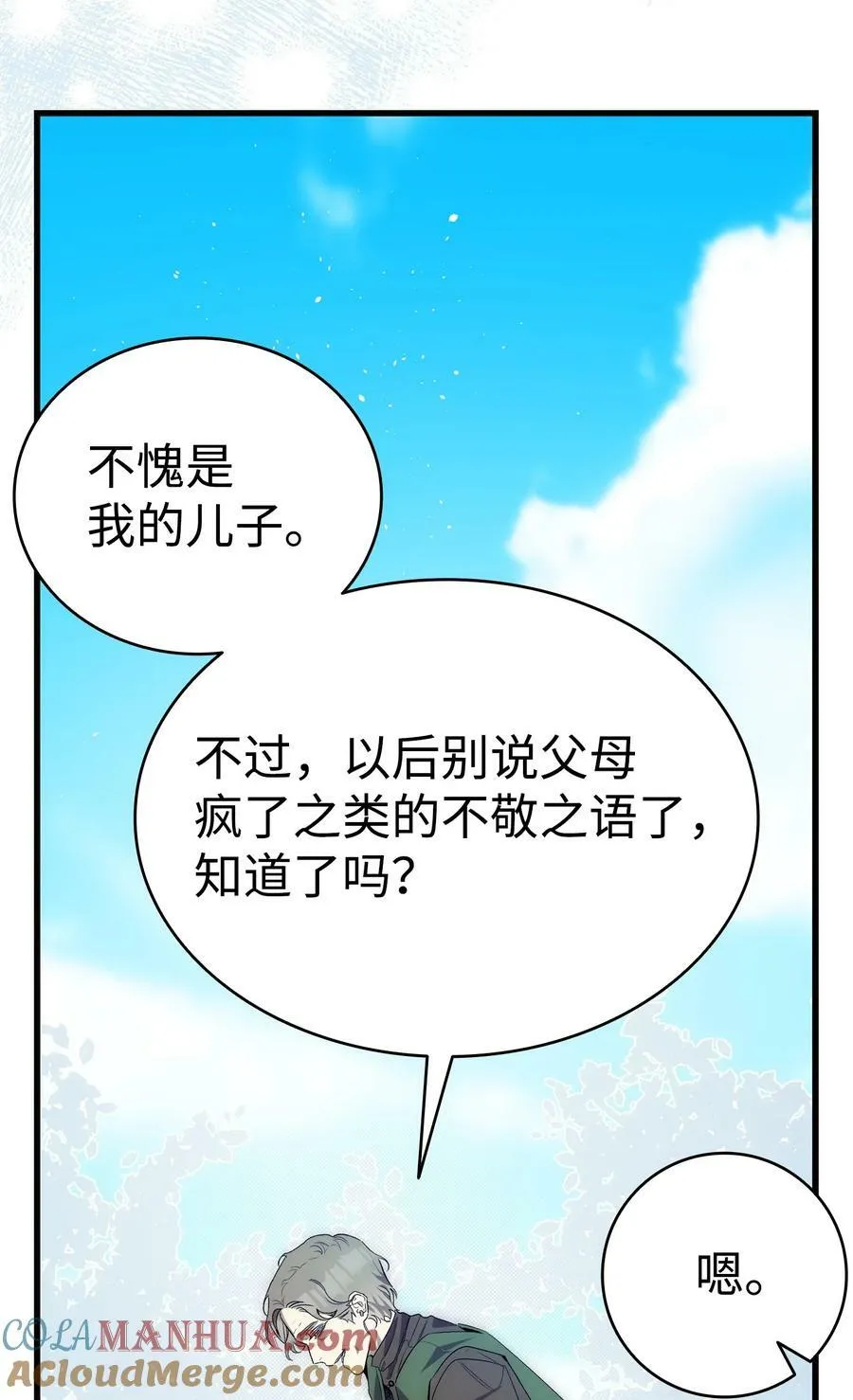 205 天煞孤星 第7页
