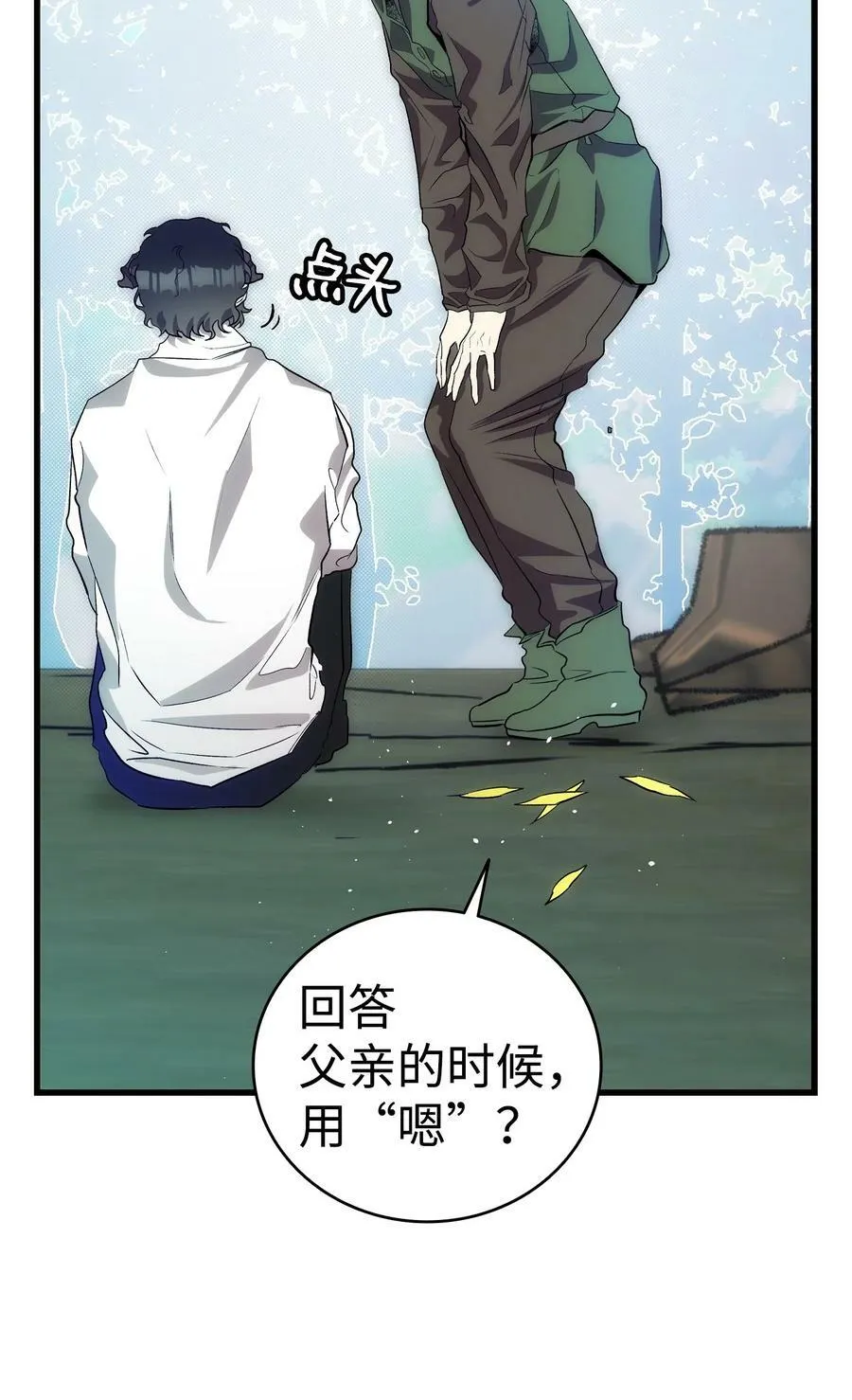 205 天煞孤星 第8页