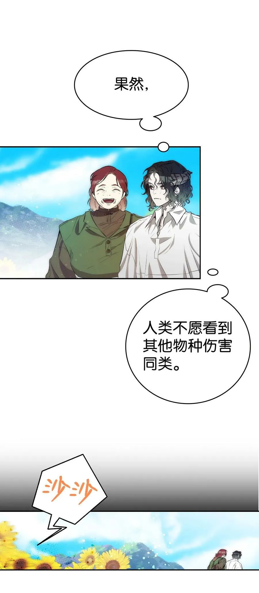 205 天煞孤星 第26页