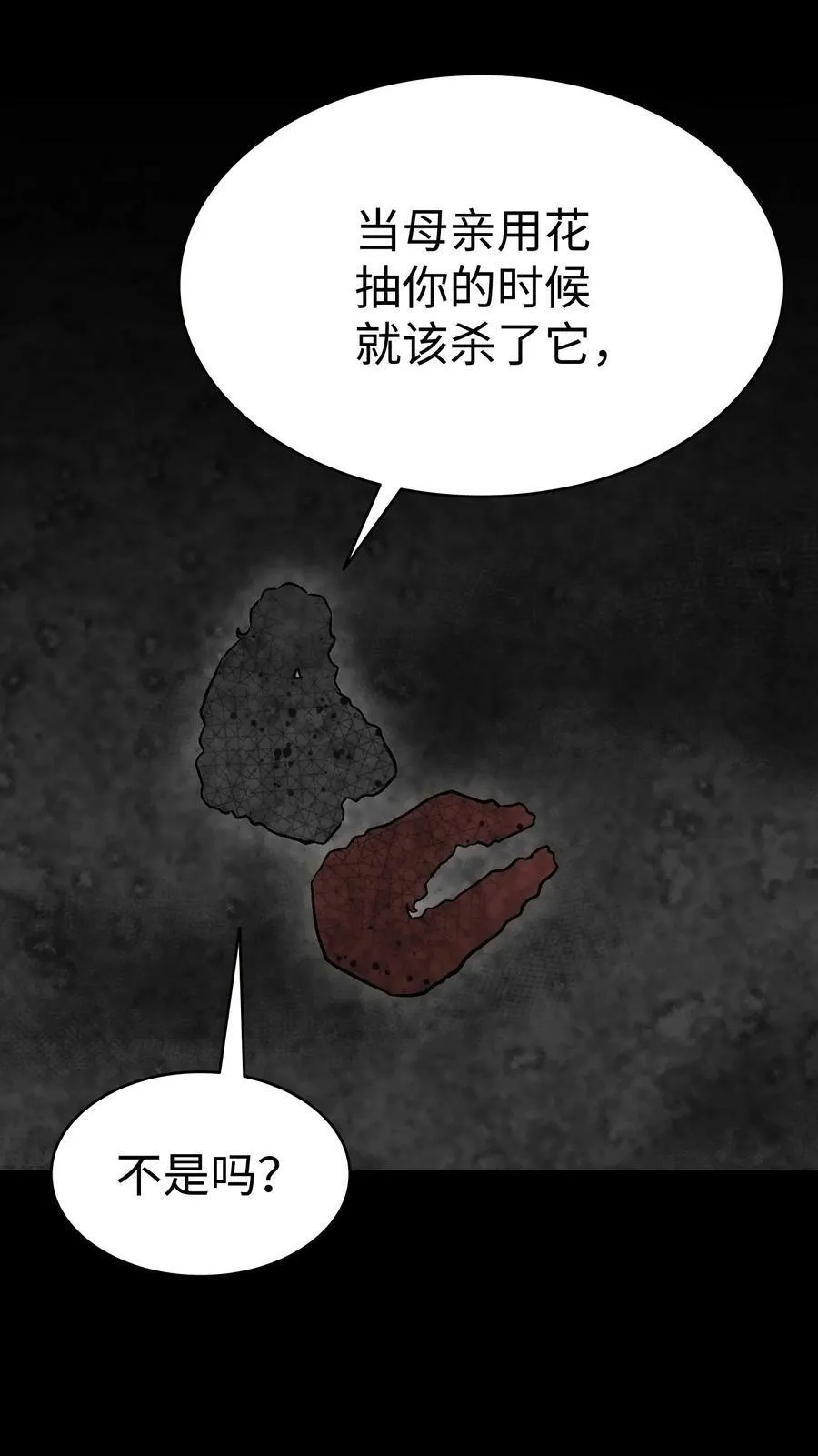 205 天煞孤星 第56页