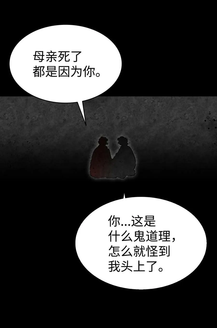 205 天煞孤星 第60页