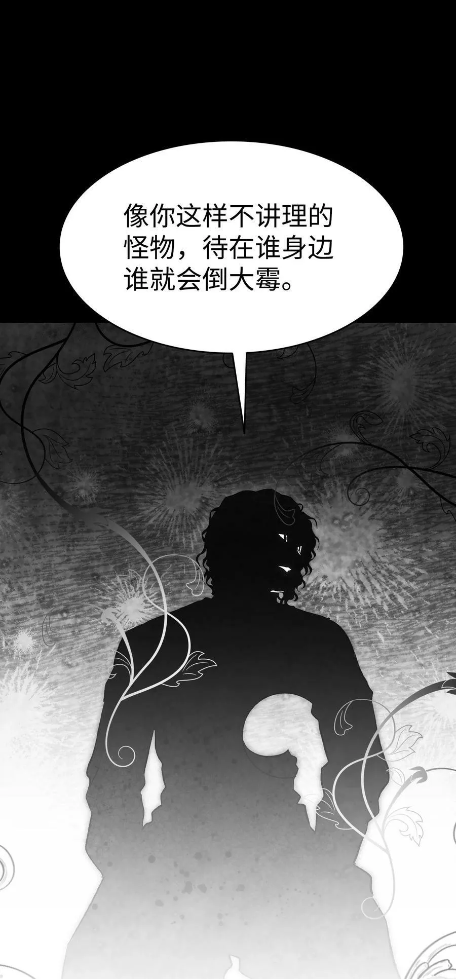 205 天煞孤星 第65页