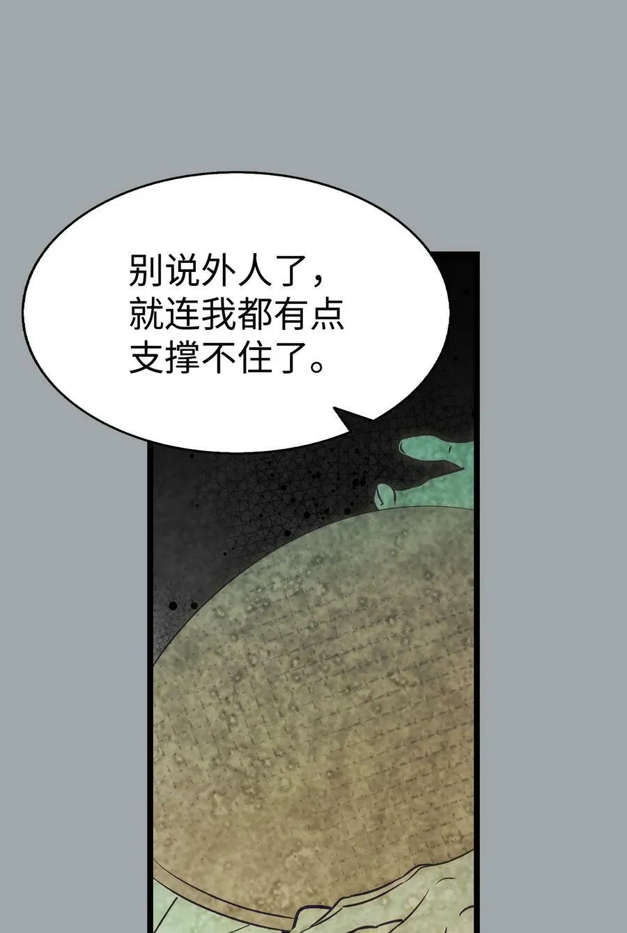 205 天煞孤星 第75页