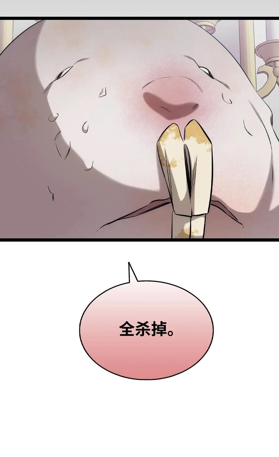 209 不再滥杀 第80页