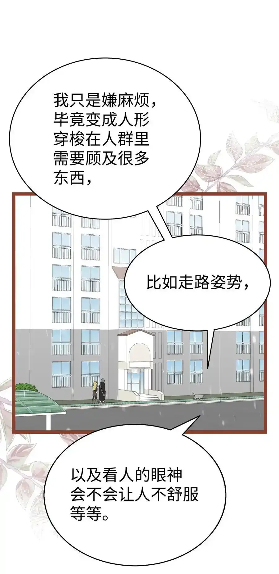 214 玩偶博物馆 第8页