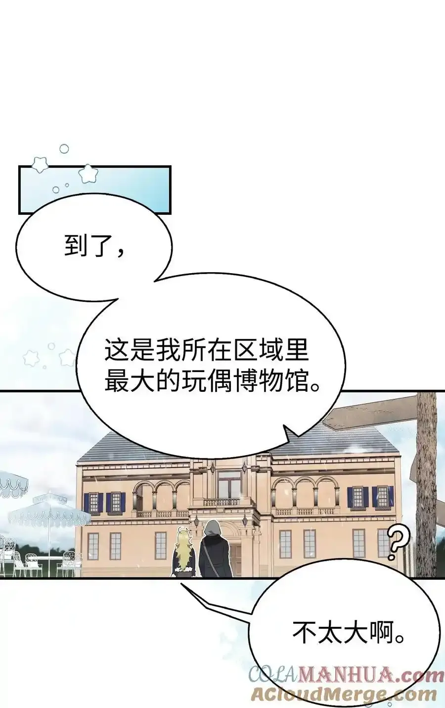 214 玩偶博物馆 第28页