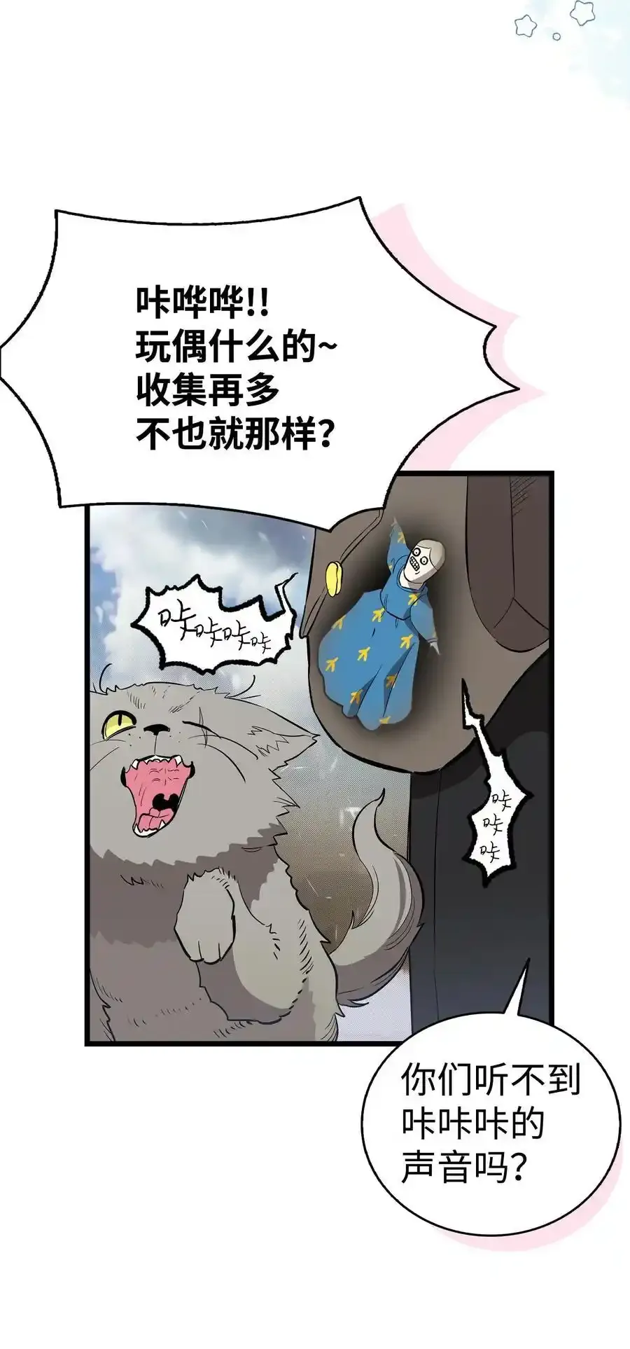 214 玩偶博物馆 第29页