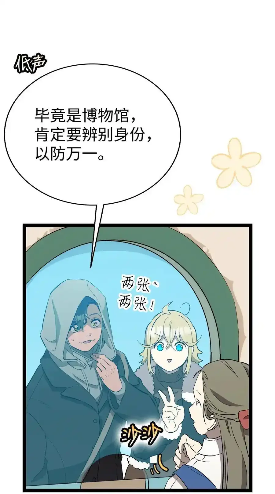 214 玩偶博物馆 第39页