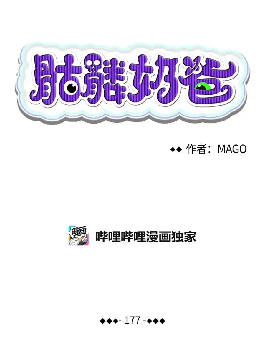 177 永生咒 第5页