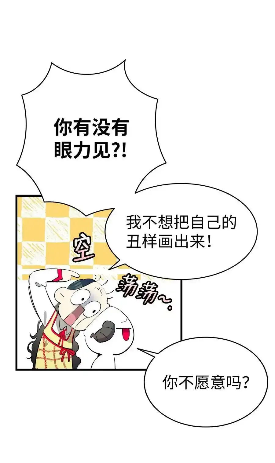 177 永生咒 第23页