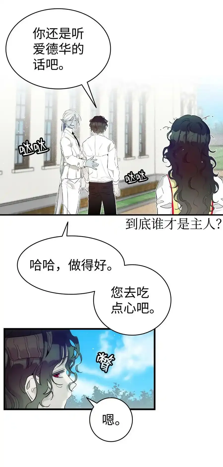 177 永生咒 第27页
