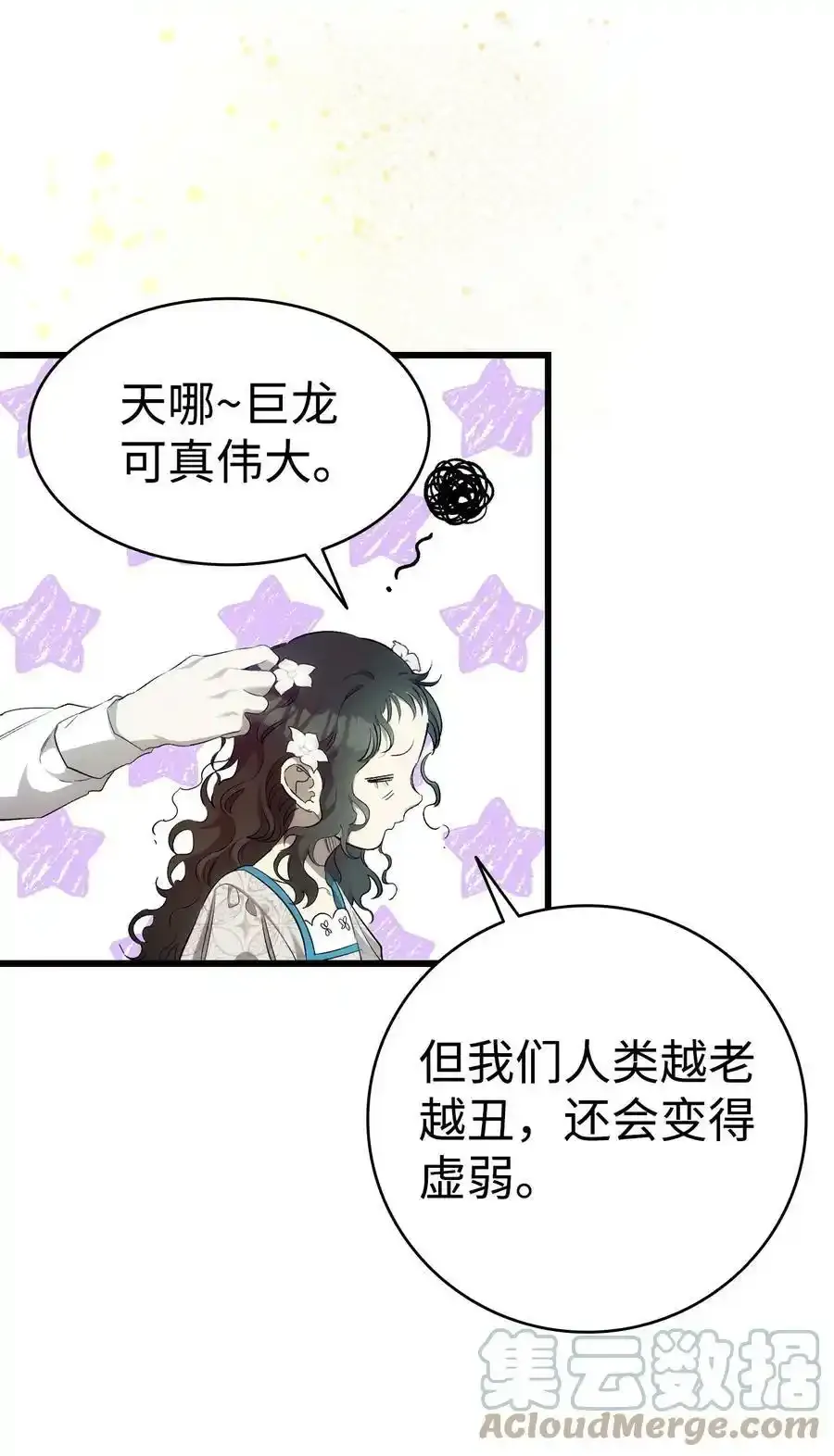 177 永生咒 第37页