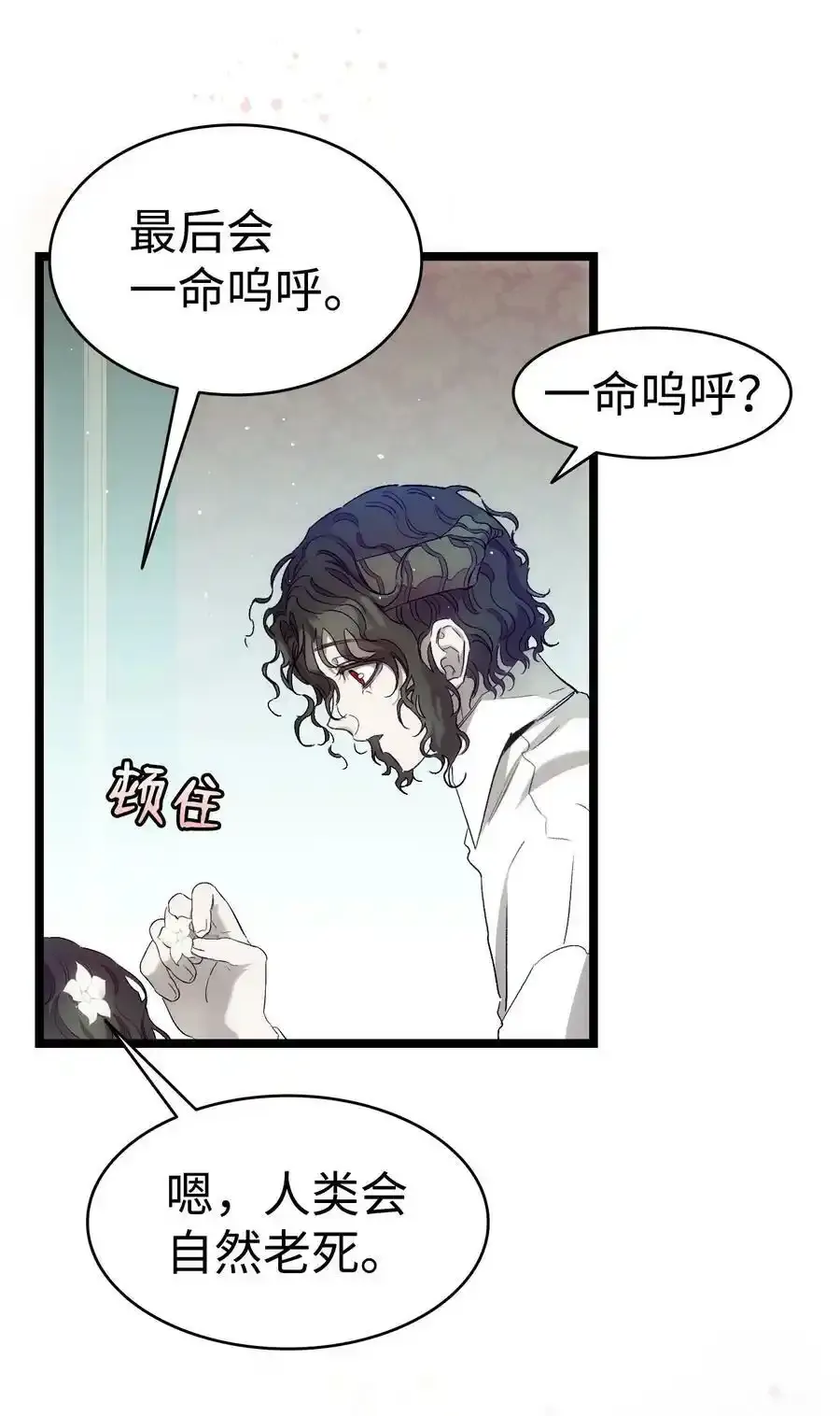 177 永生咒 第38页