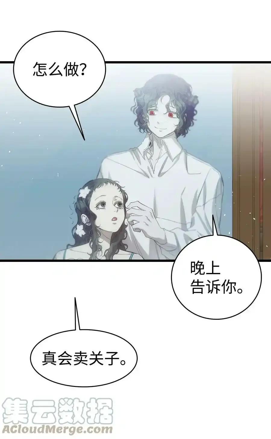 177 永生咒 第40页