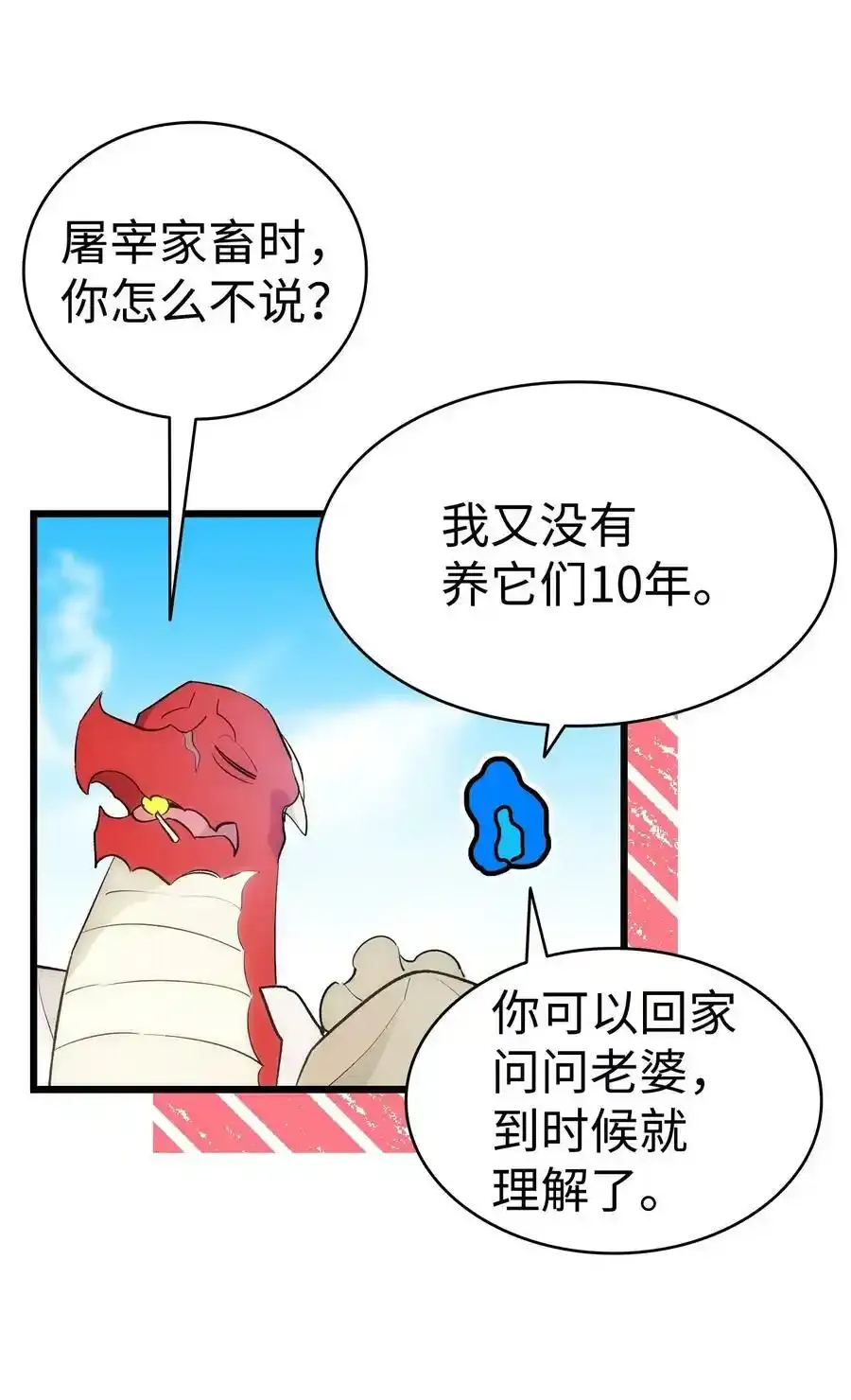 177 永生咒 第50页