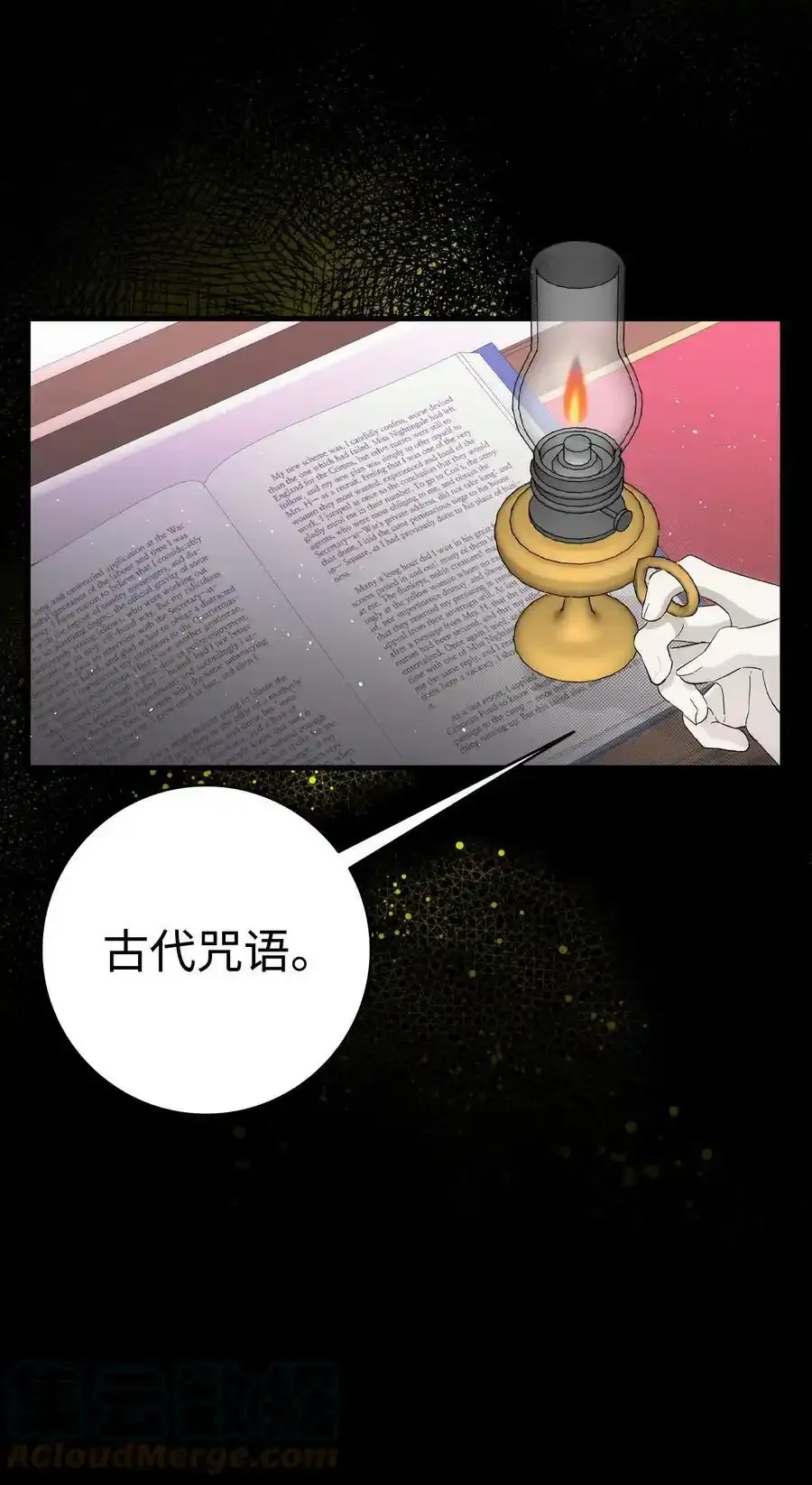 177 永生咒 第61页