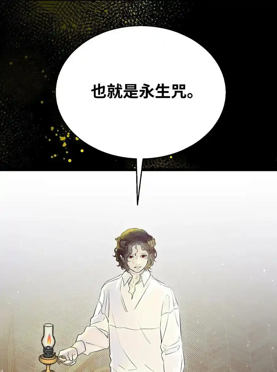 177 永生咒 第63页