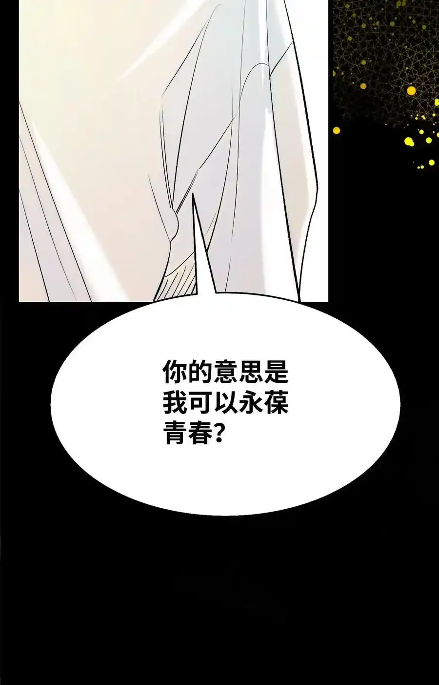177 永生咒 第66页