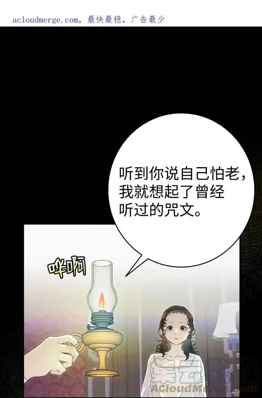 177 永生咒 第68页