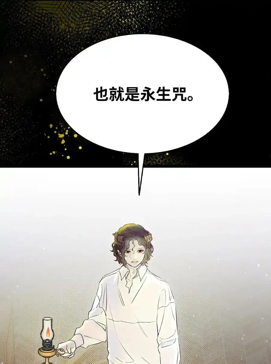 177 永生咒 第69页