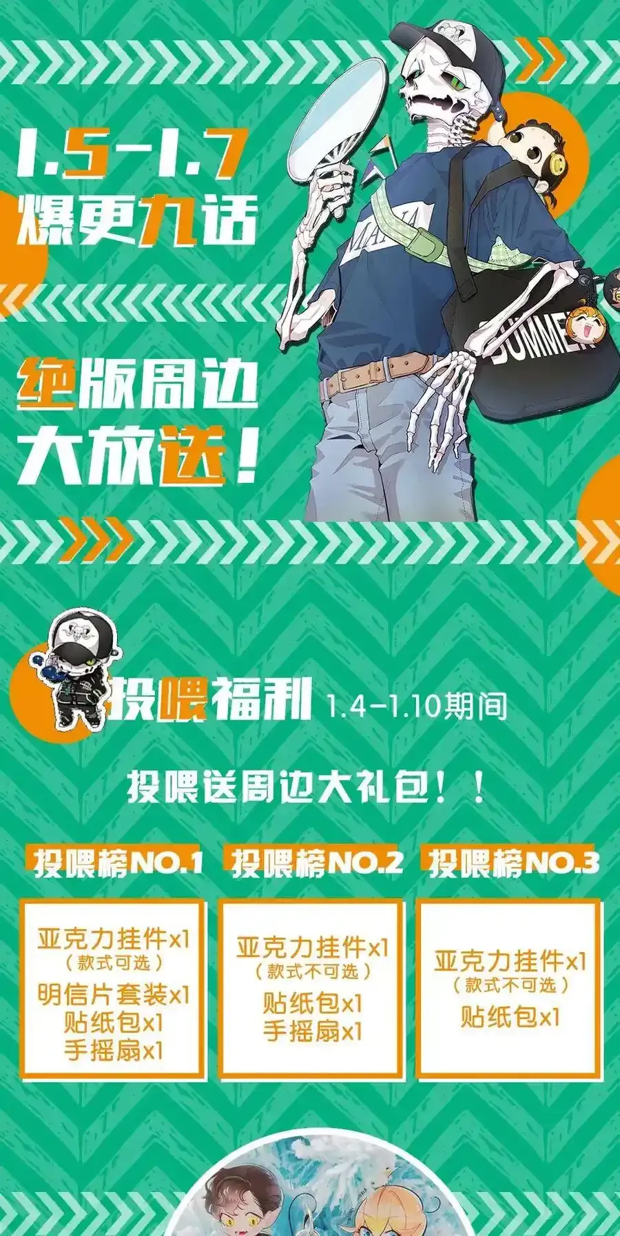福利 送作品周边 第1页