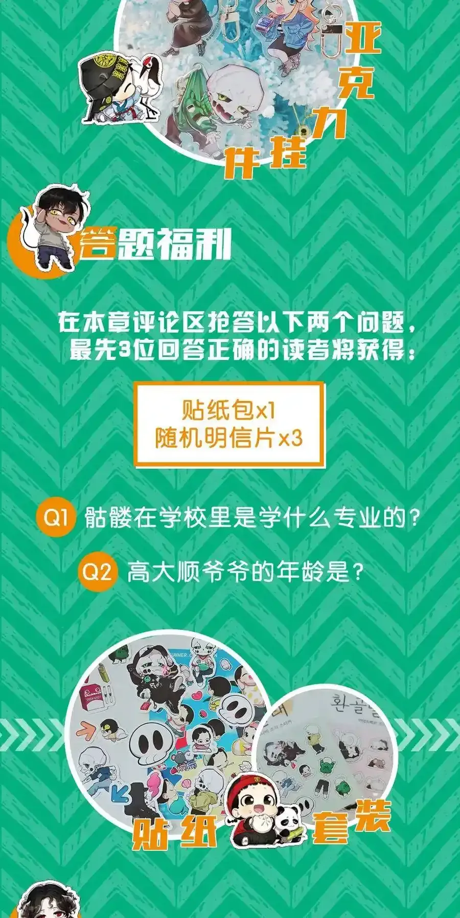 福利 送作品周边 第2页
