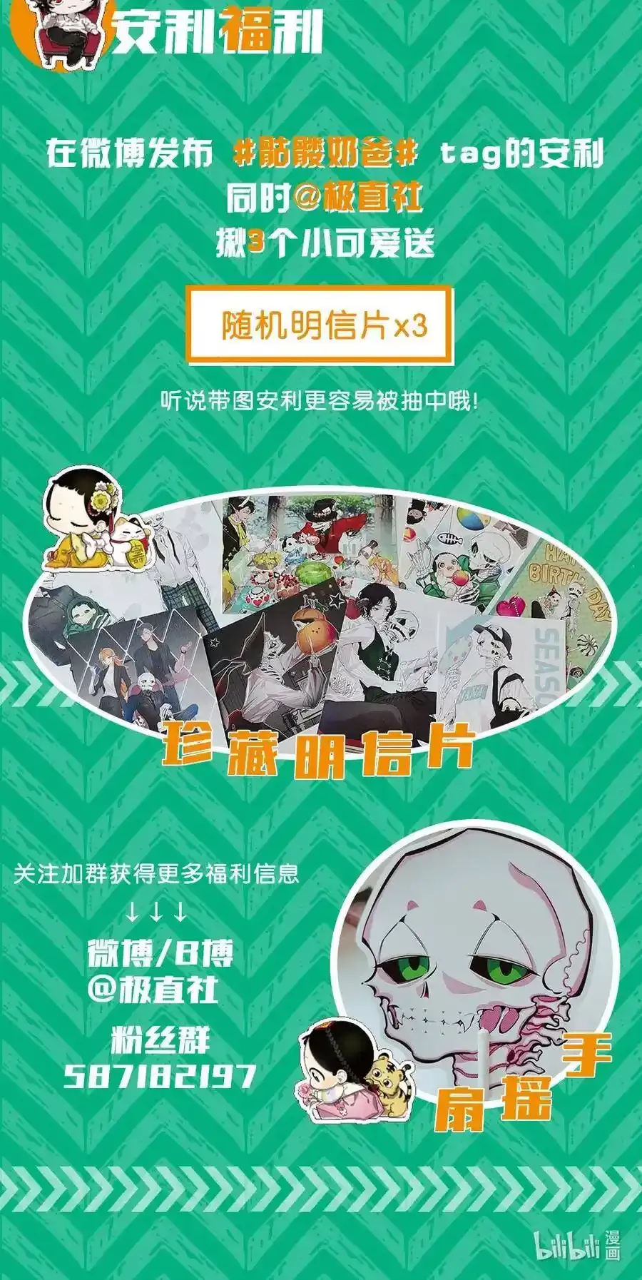 福利 送作品周边 第3页