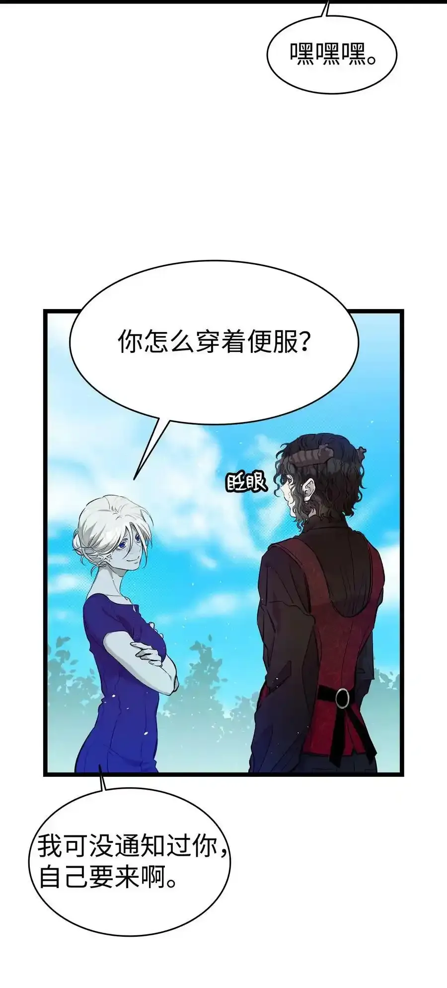 180 挑拨离间 第6页