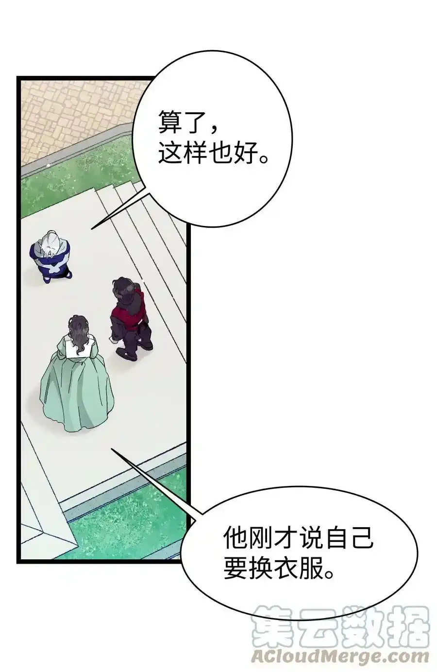 180 挑拨离间 第7页