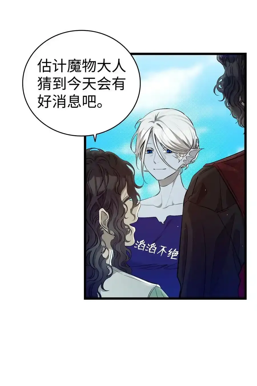 180 挑拨离间 第8页