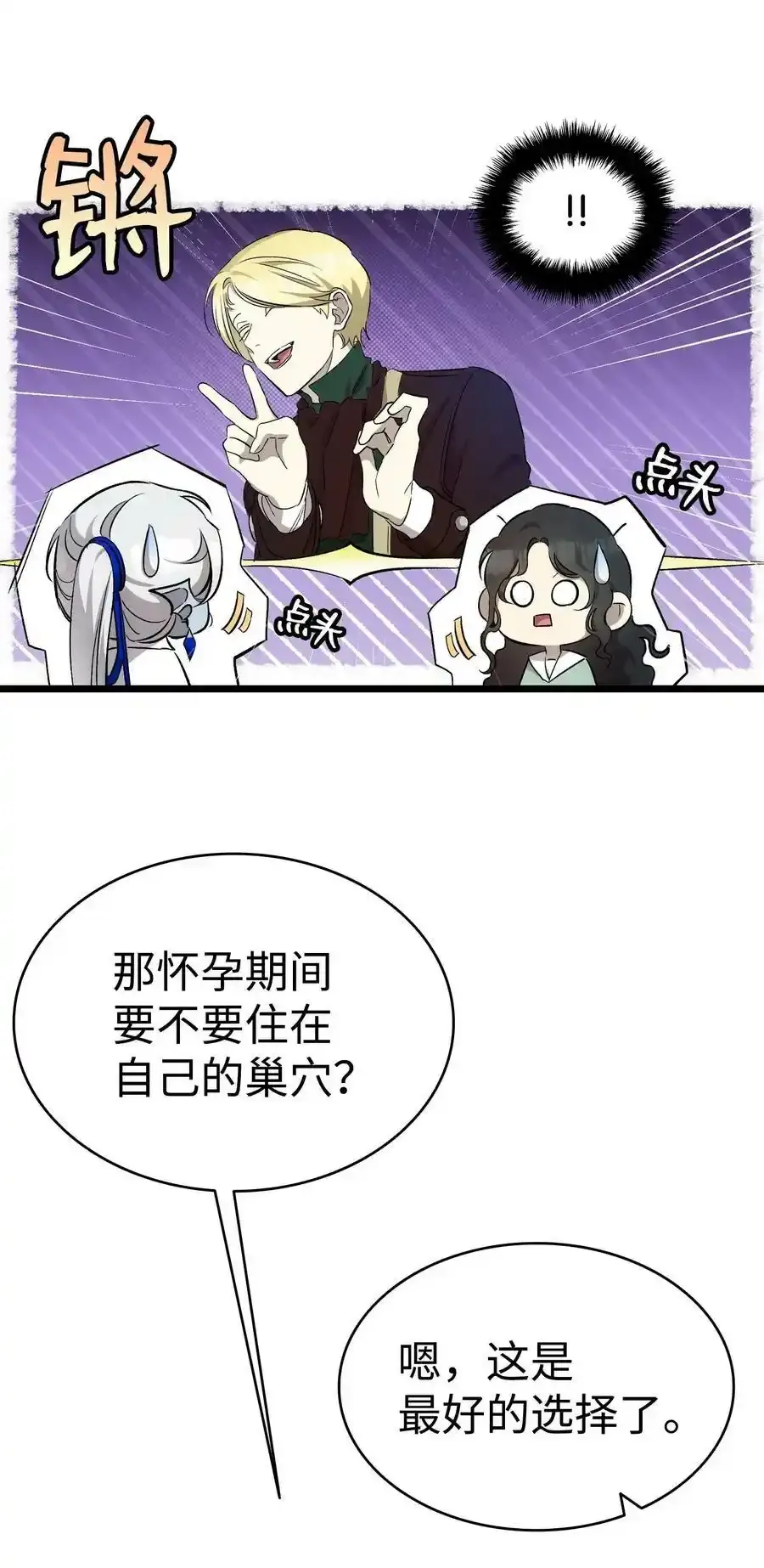 180 挑拨离间 第14页