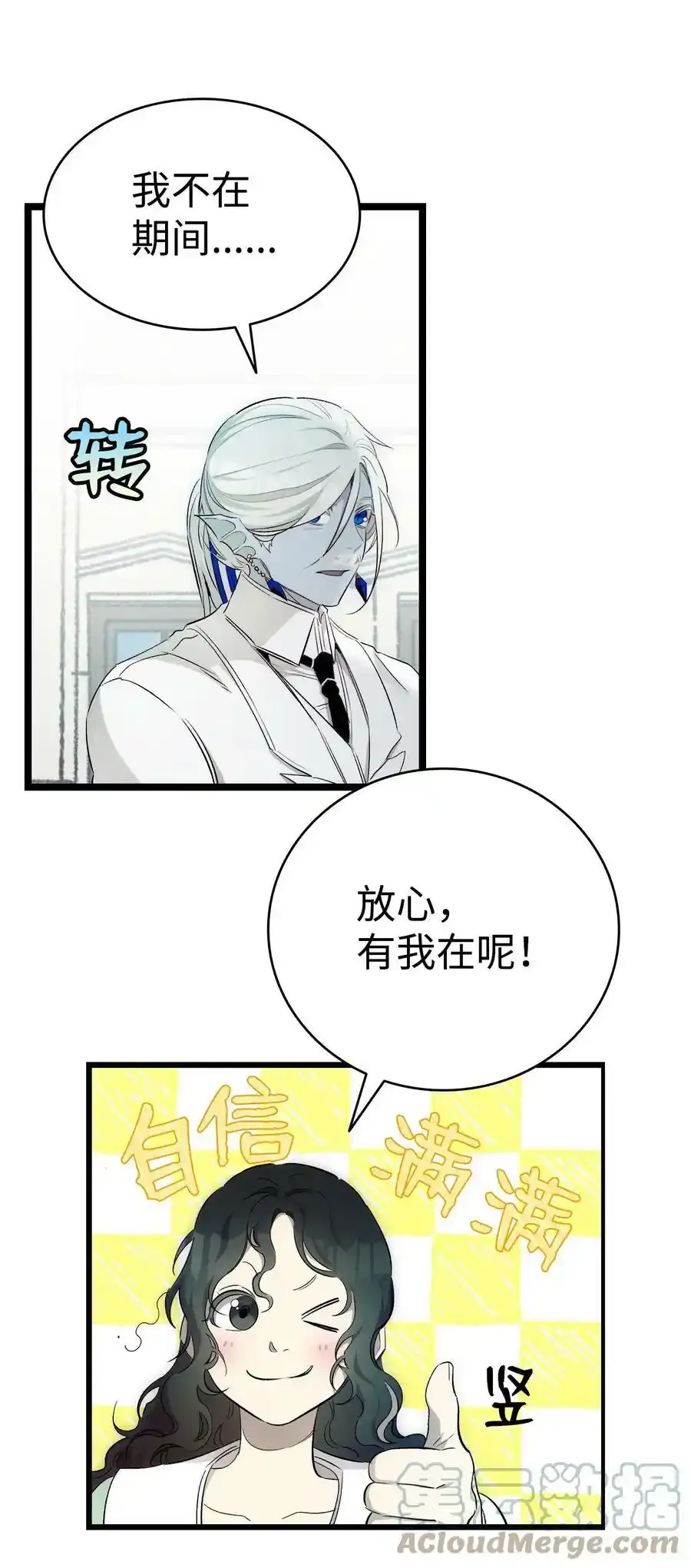 180 挑拨离间 第16页