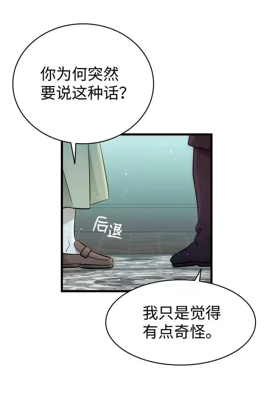 180 挑拨离间 第36页