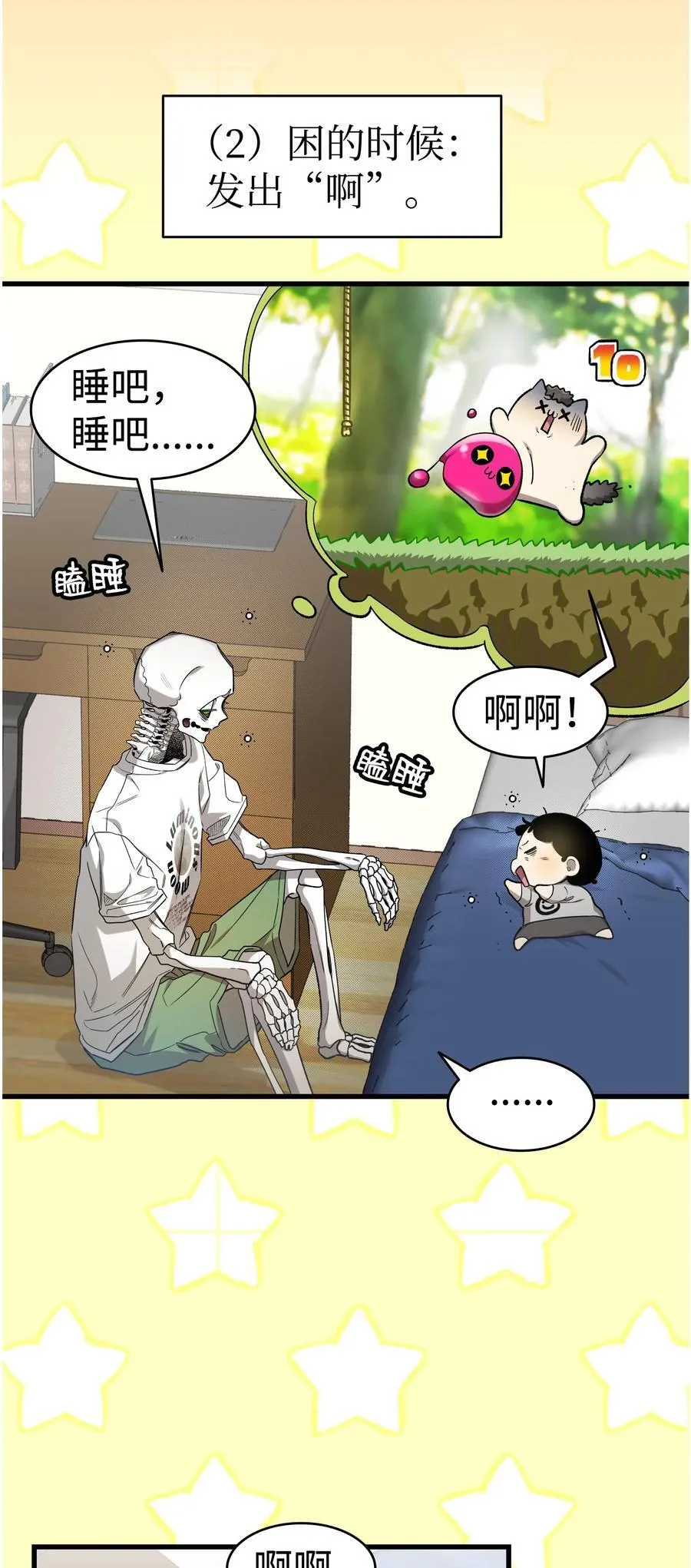 216 复活魔法 第36页