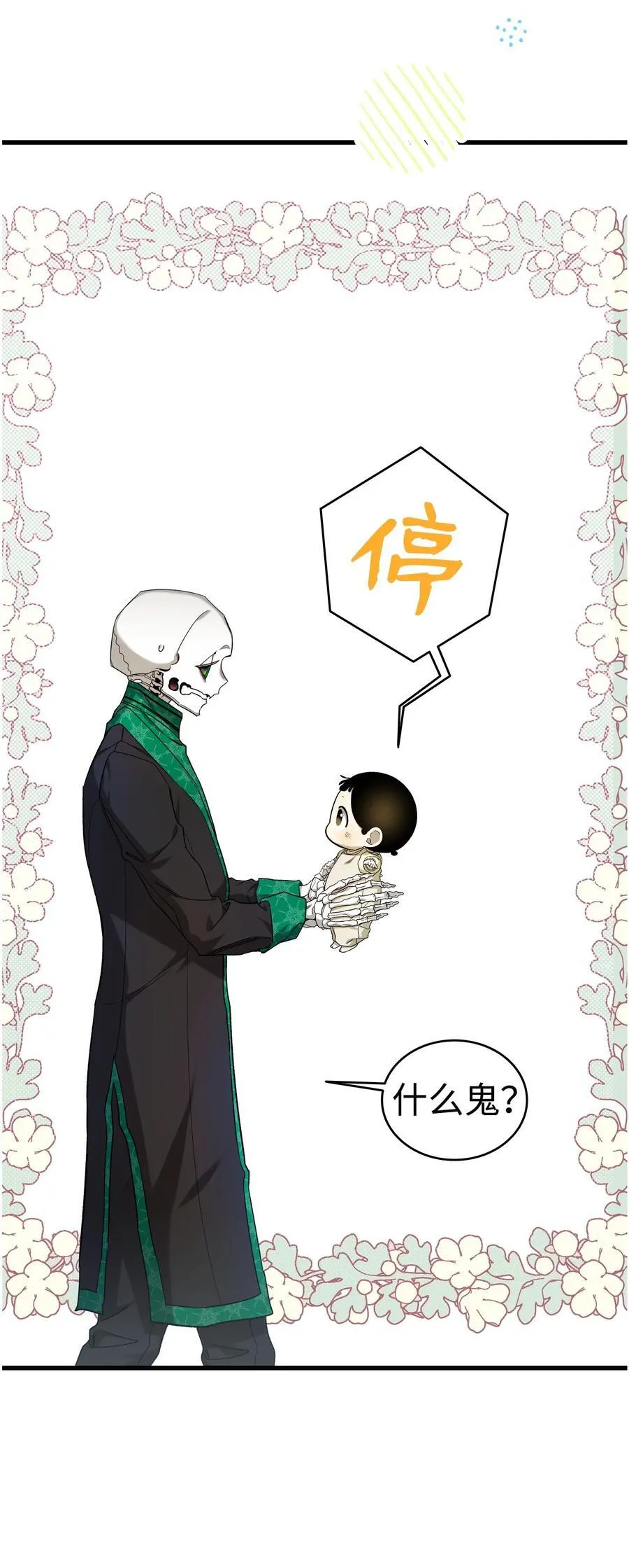 216 复活魔法 第41页