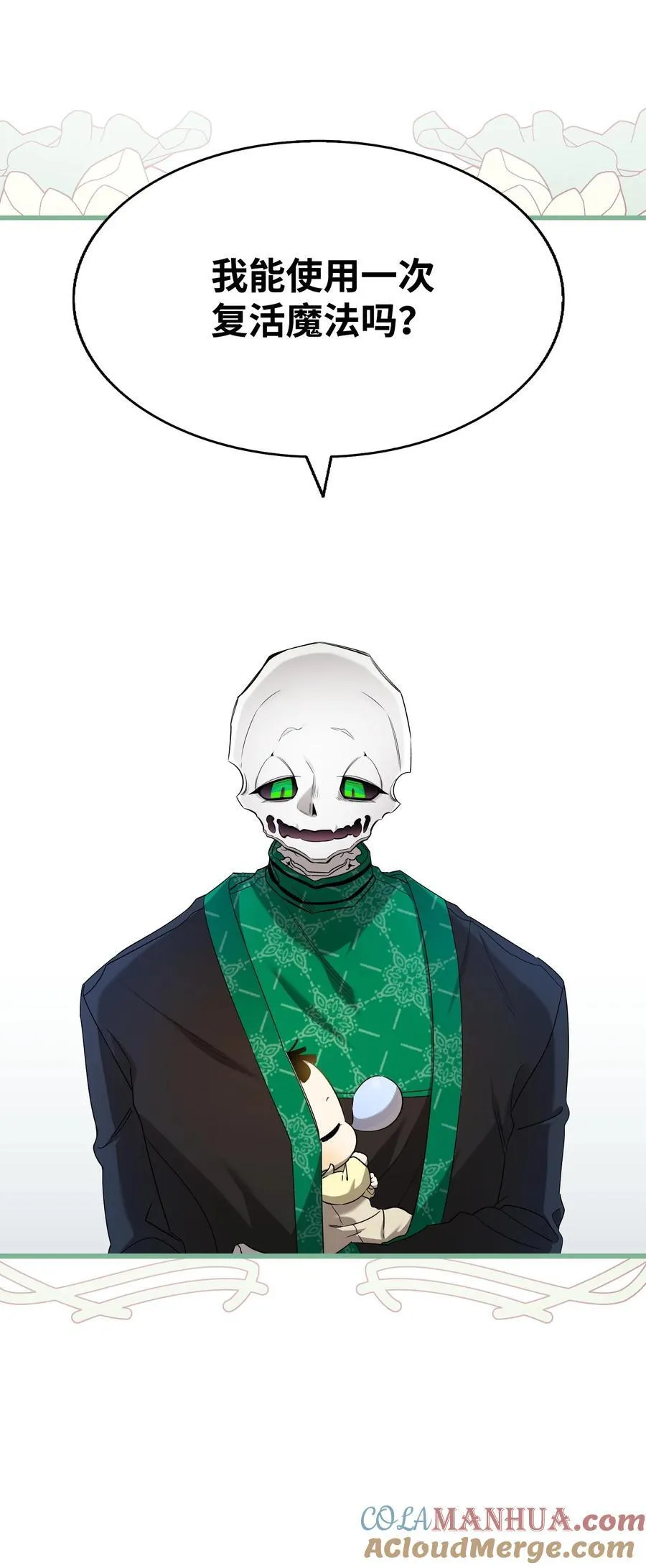 216 复活魔法 第79页