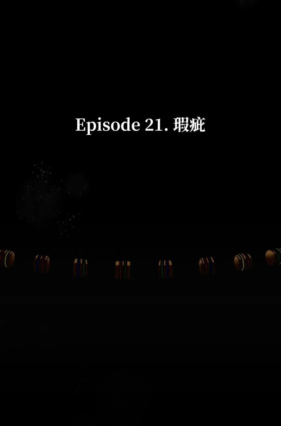 218 复活与永生 第54页