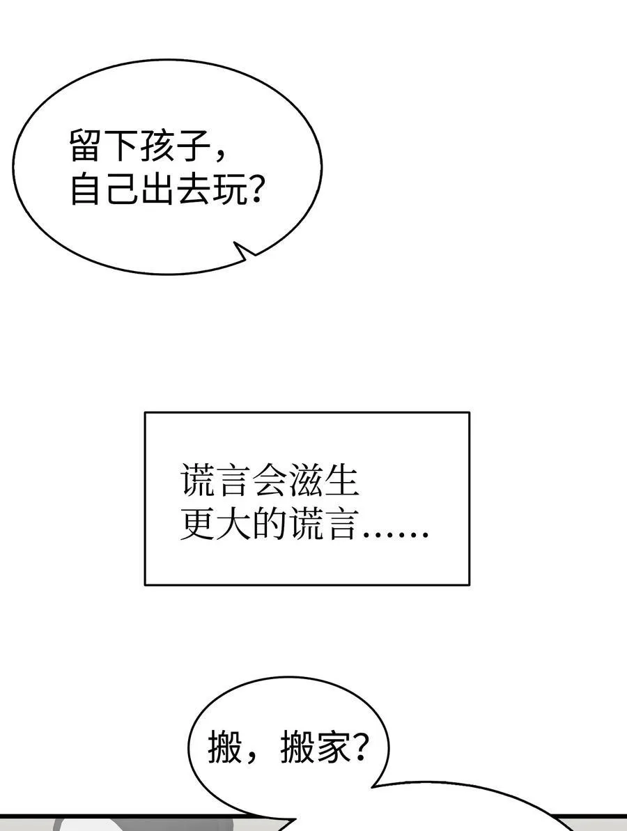 223 谎言 第32页