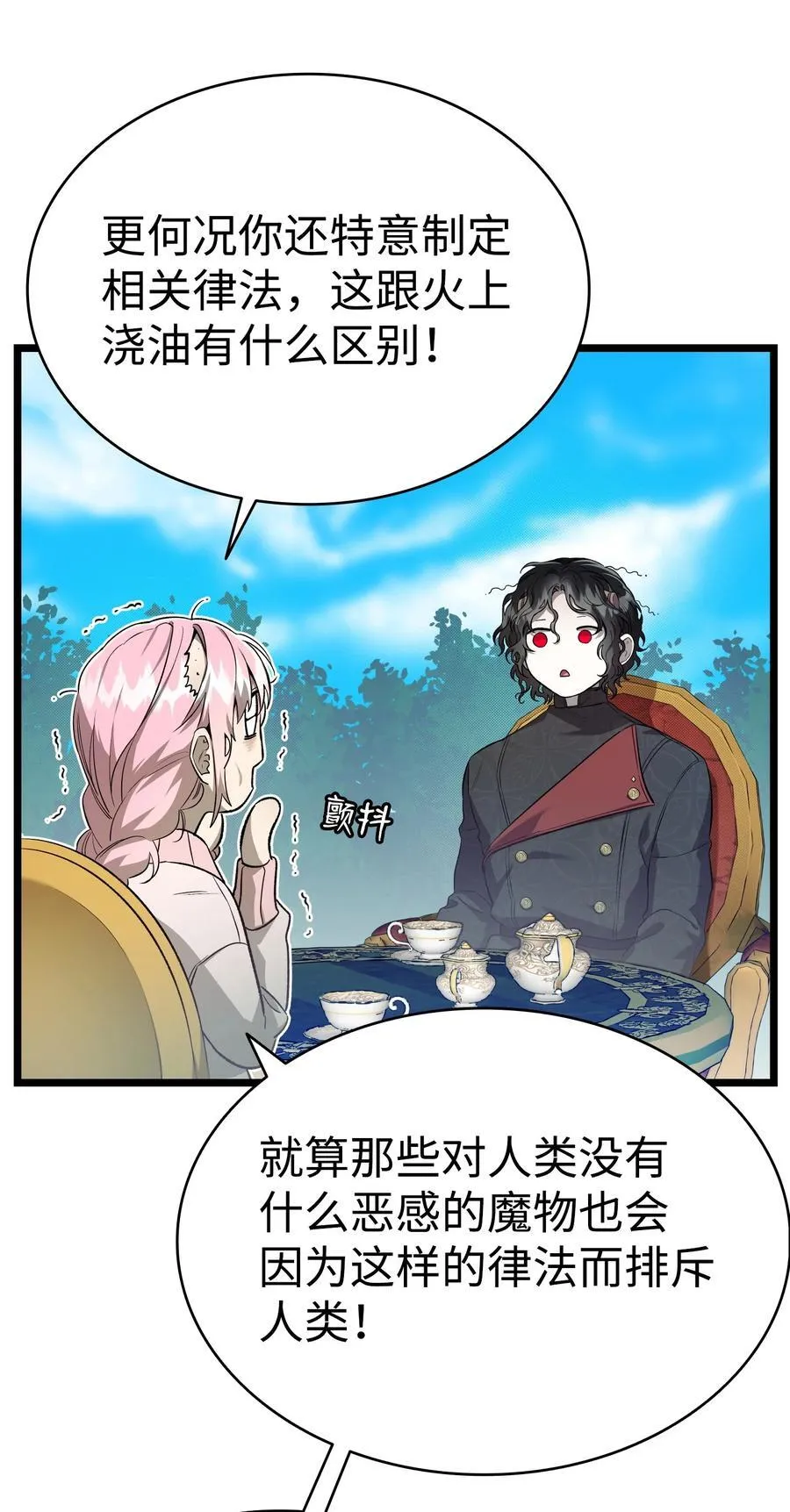 227 谎言 第8页