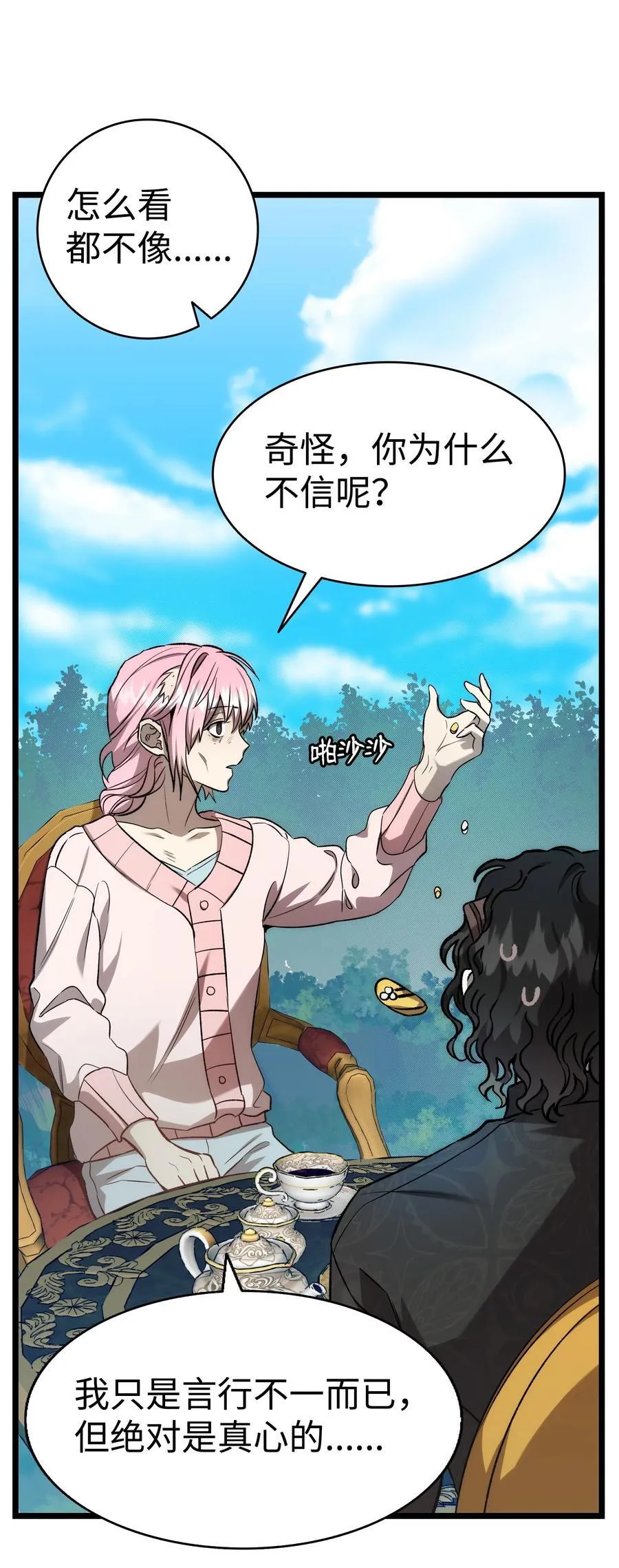 227 谎言 第14页