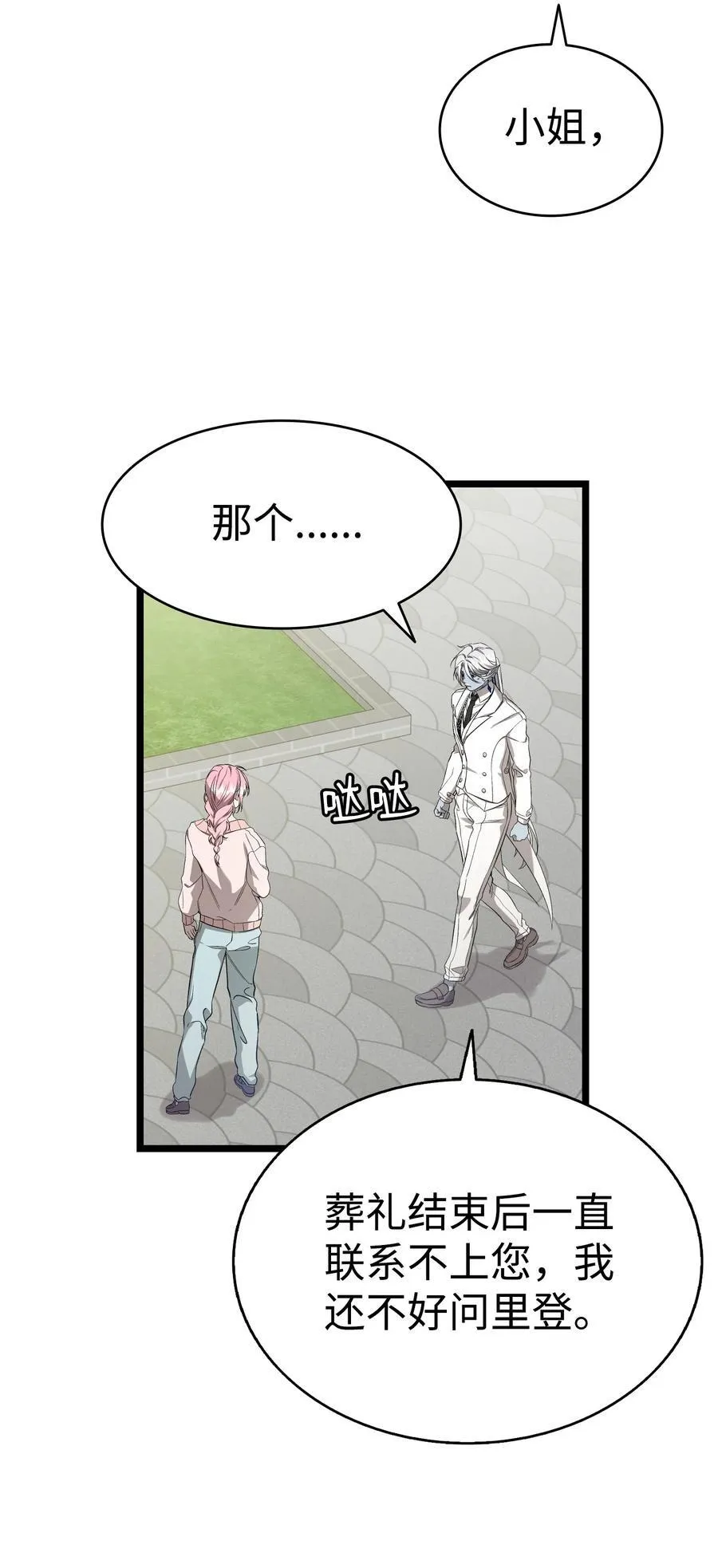 227 谎言 第71页