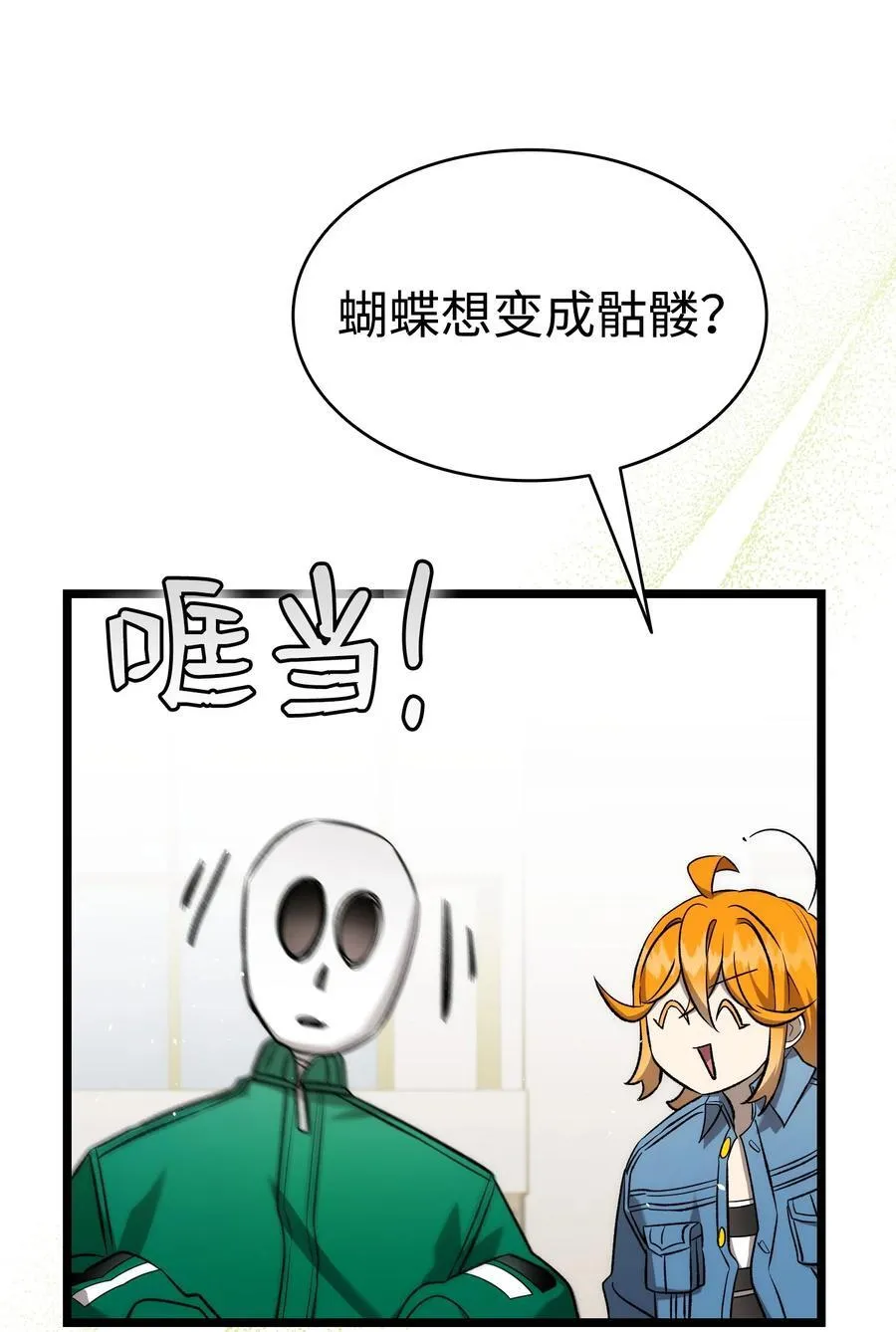 231 蝴蝶，再见 第2页