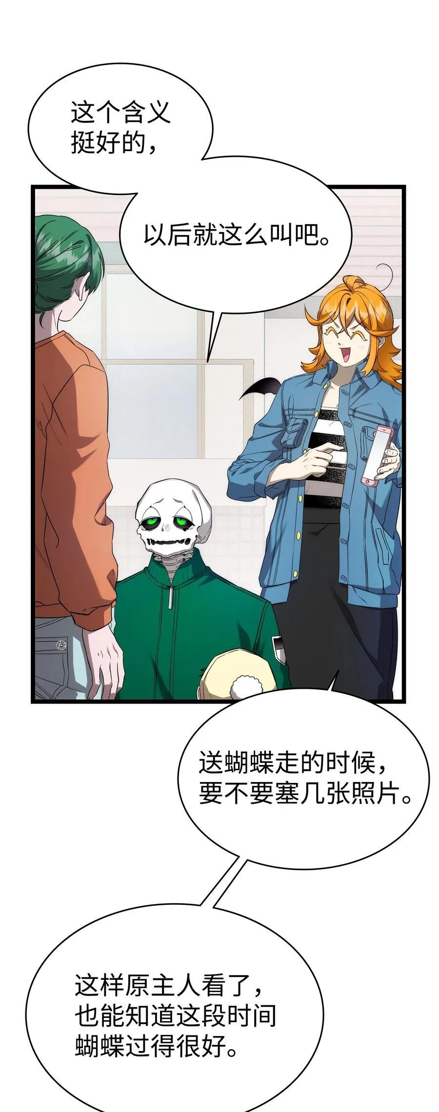 231 蝴蝶，再见 第9页