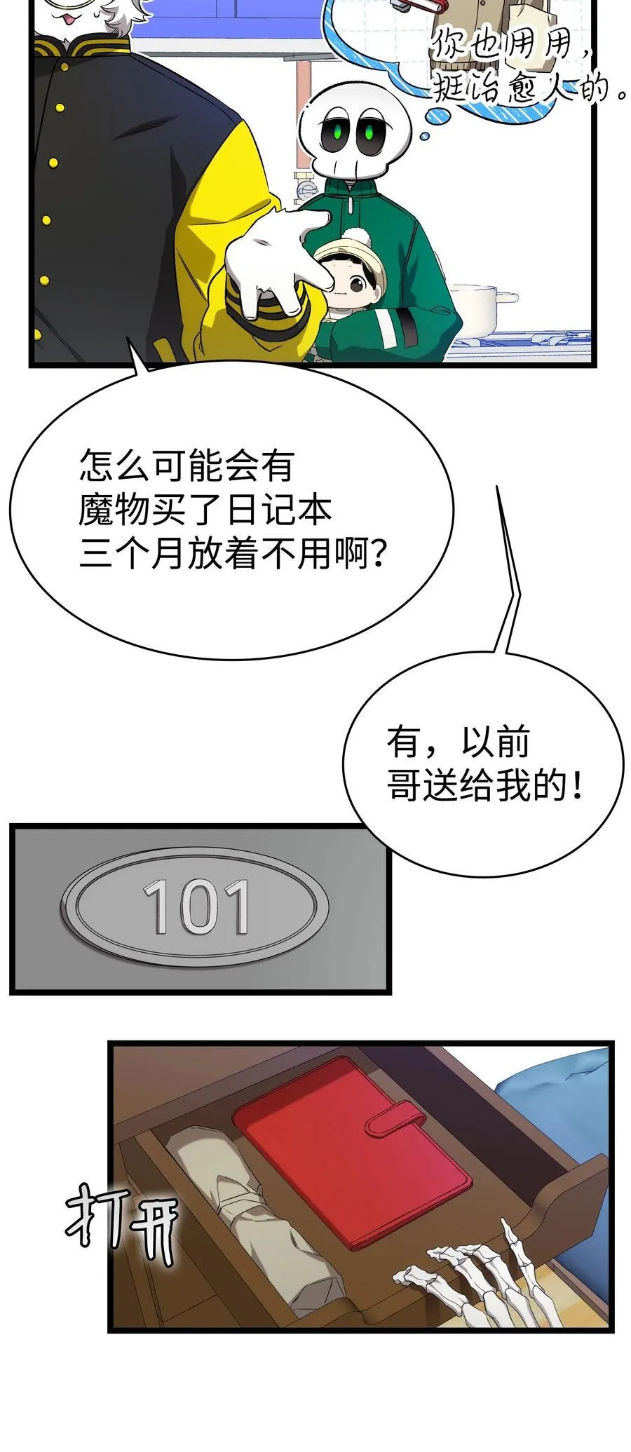 231 蝴蝶，再见 第14页