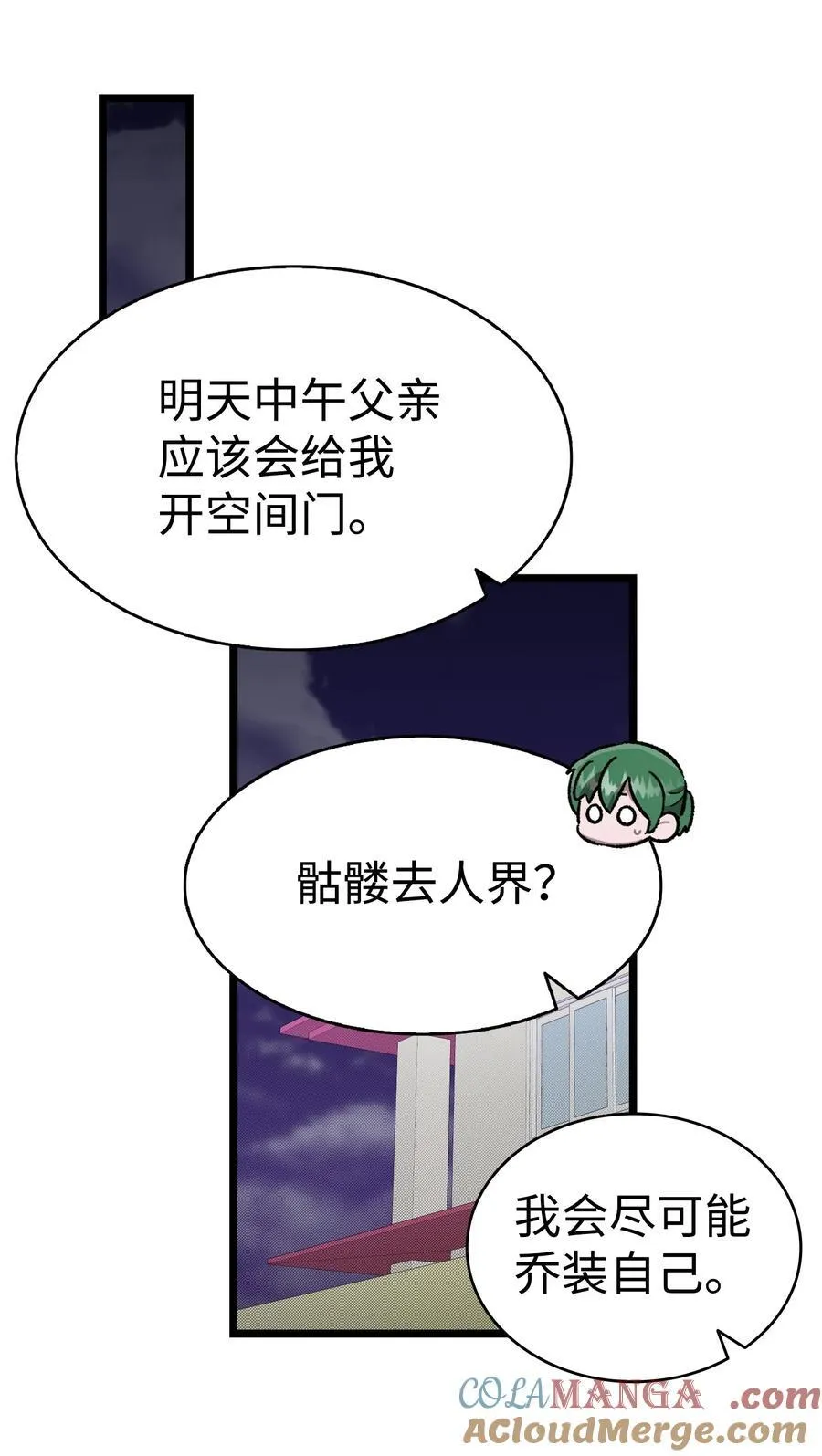 231 蝴蝶，再见 第28页