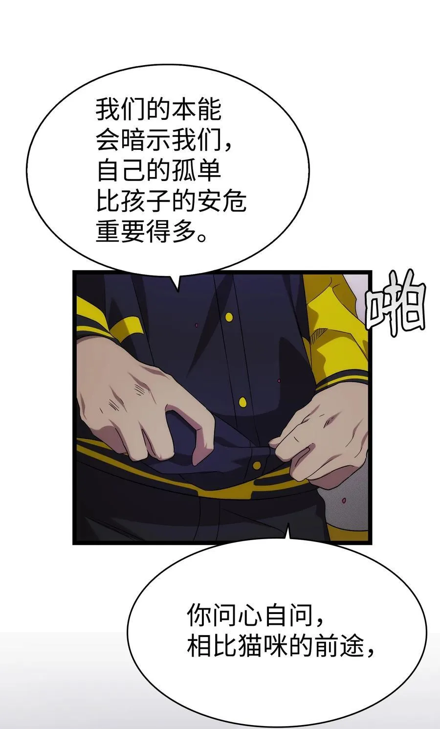 231 蝴蝶，再见 第56页