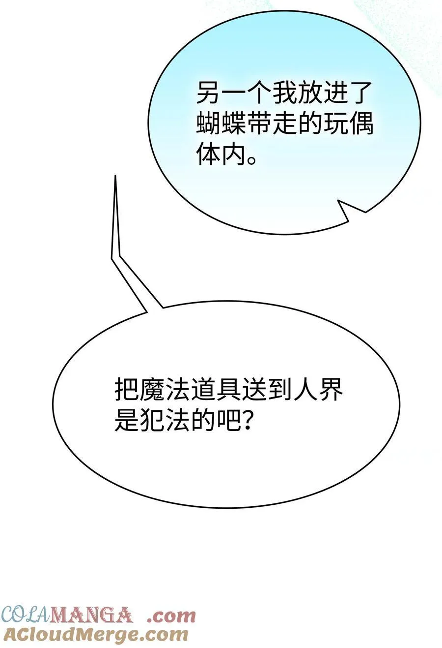 237 安慰失败 第29页