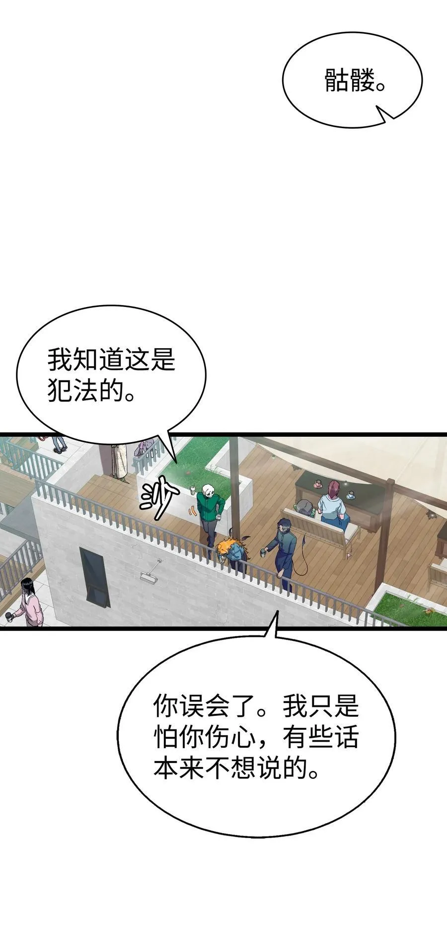 237 安慰失败 第34页